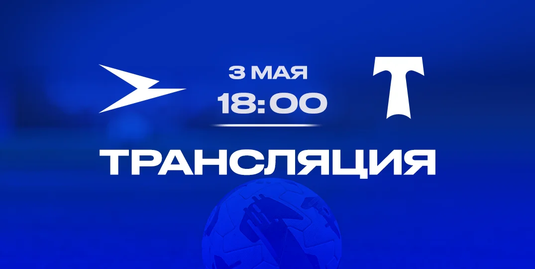 «Чайка» (Песчанокопское) — «Торпедо» (Москва): прямая трансляция матча