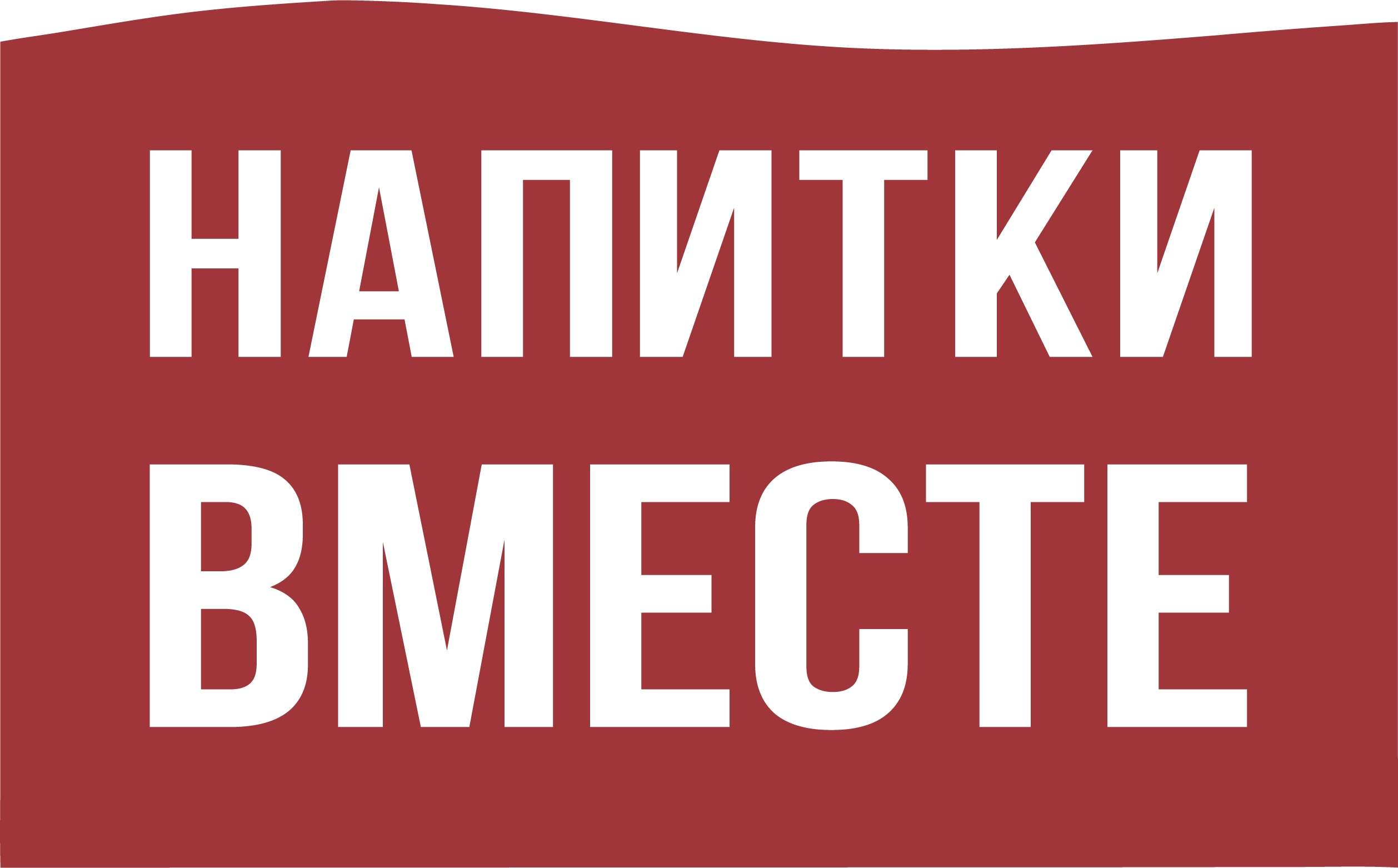 Напитки вместе
