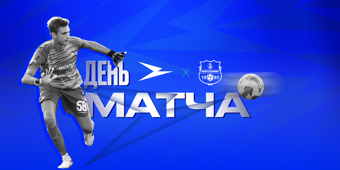 День матча: «Чайка» - «Нефтехимик»