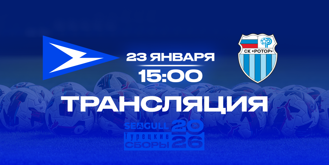 День Матча!