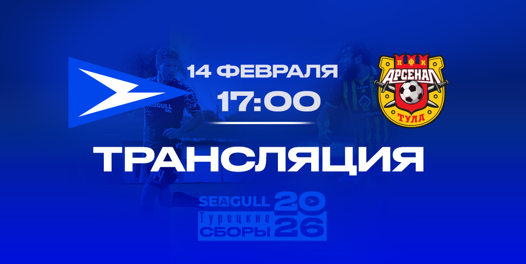 День Матча!