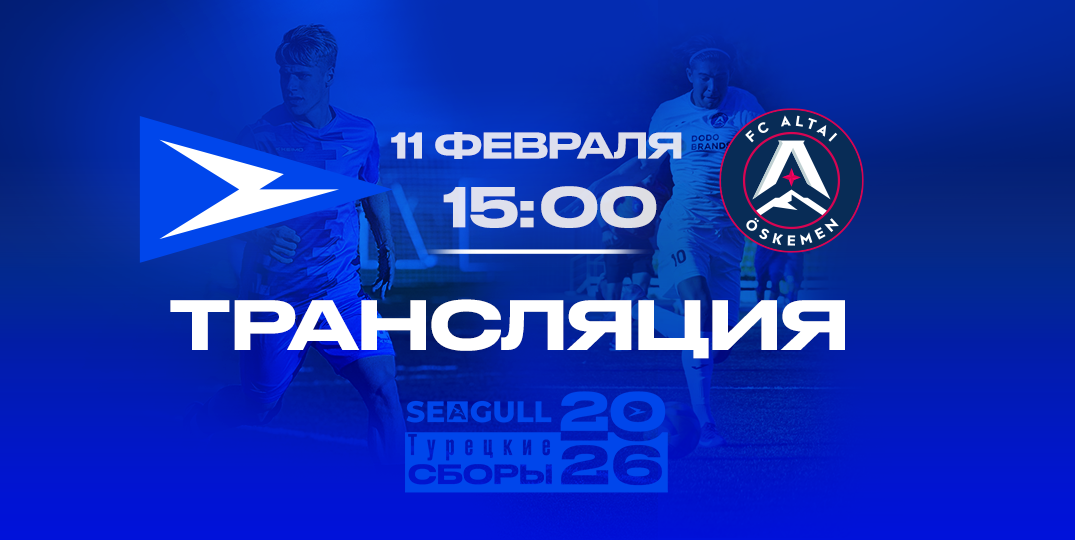 День Матча!