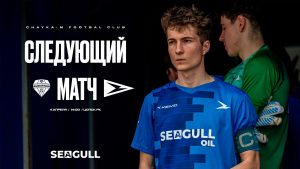 Следующий соперник — «Кызылташ»
