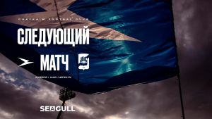 Следующий соперник — «Спартак-Нальчик»