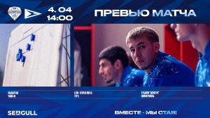 ПРЕВЬЮ | «Кызылташ» — «Чайка-М»