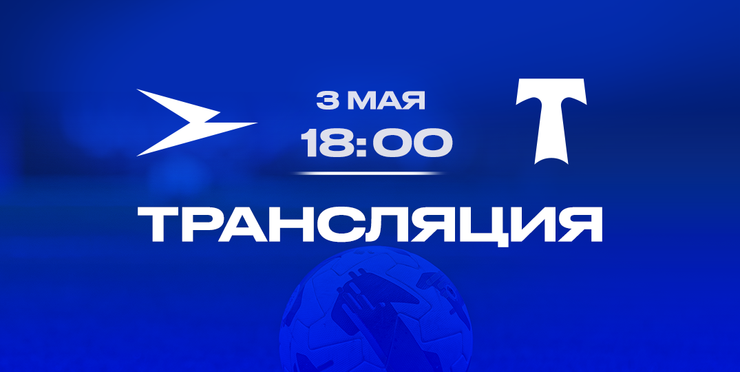 «Чайка» (Песчанокопское) — «Торпедо» (Москва): прямая трансляция матча